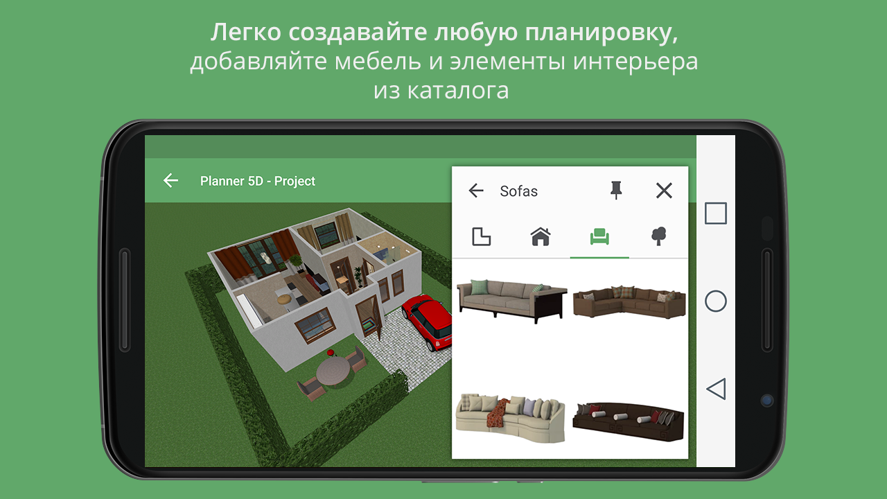 Программа Planner 5d