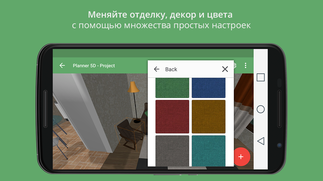 Planner 5d приложение